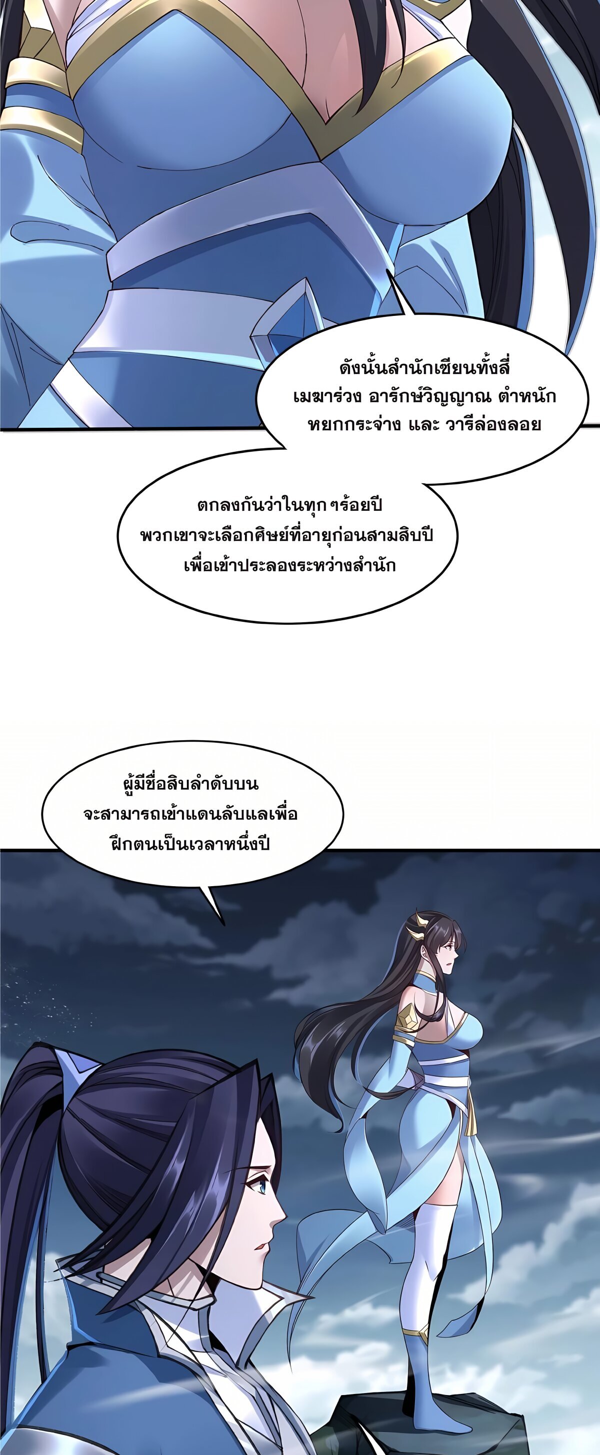 Starting with the Transmigration เกิดใหม่ในต่างโลกกับระบบคำสาปมรณะ (ชนจีน) ตอนที่ 26 หน้า 19