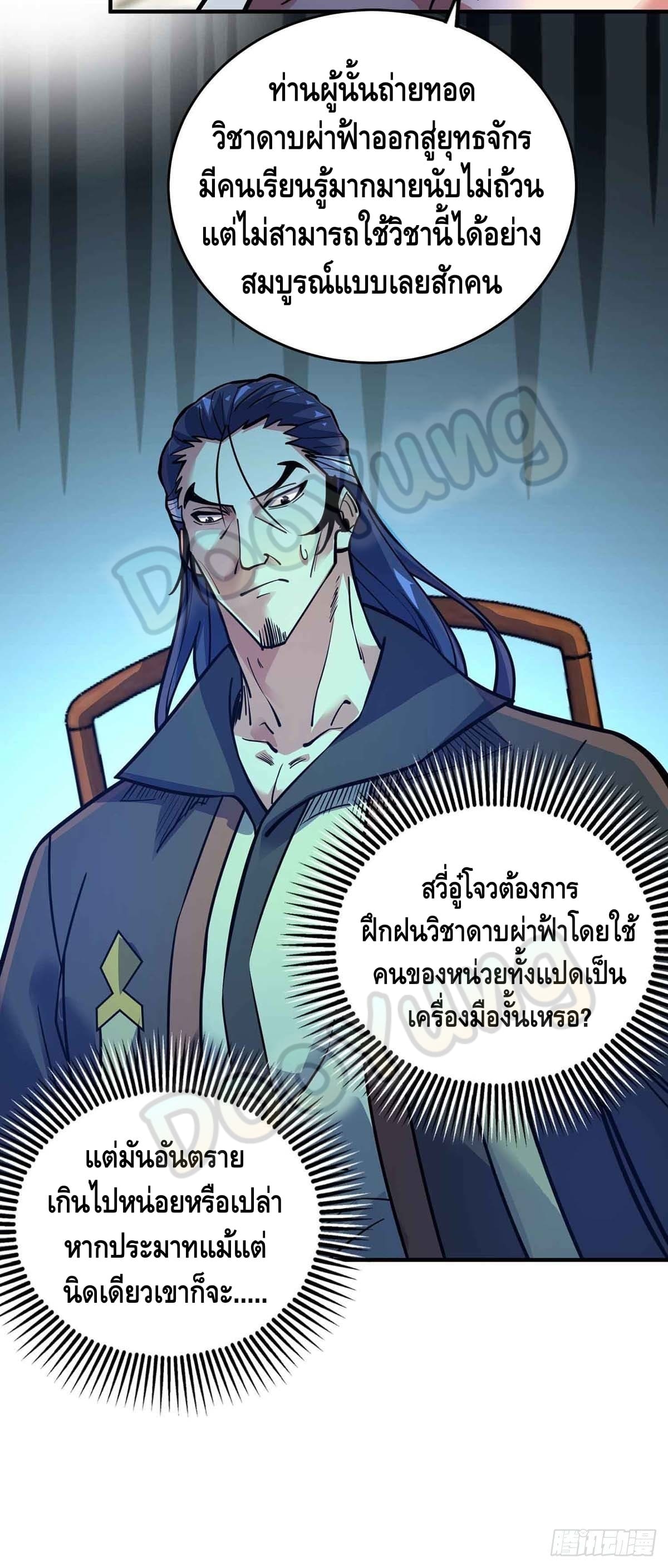 Eternal first son-in-law ตอนที่ 134 หน้า 12