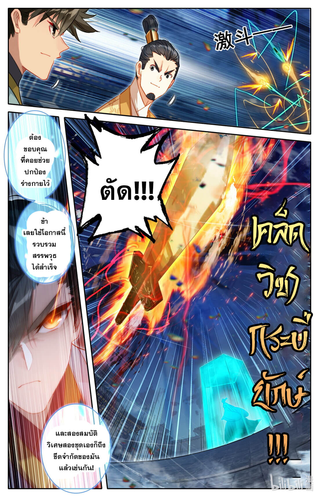 A record of a mortal's journey to immortality(ทันจีน) ตอนที่ 153 หน้า 12