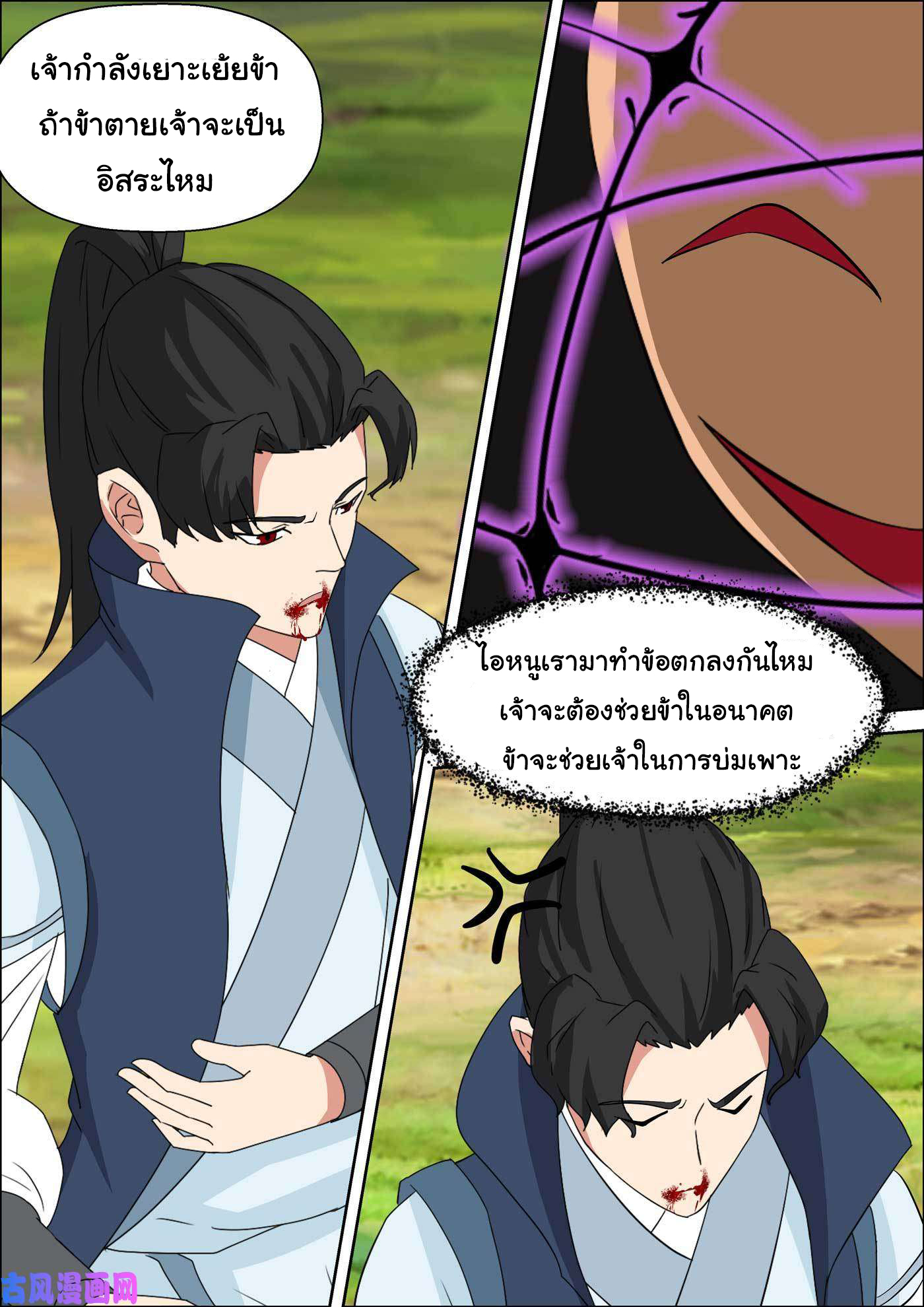 การแก้แค้นของชายผู้โดดเดี่ยว ตอนที่ 56 หน้า 5