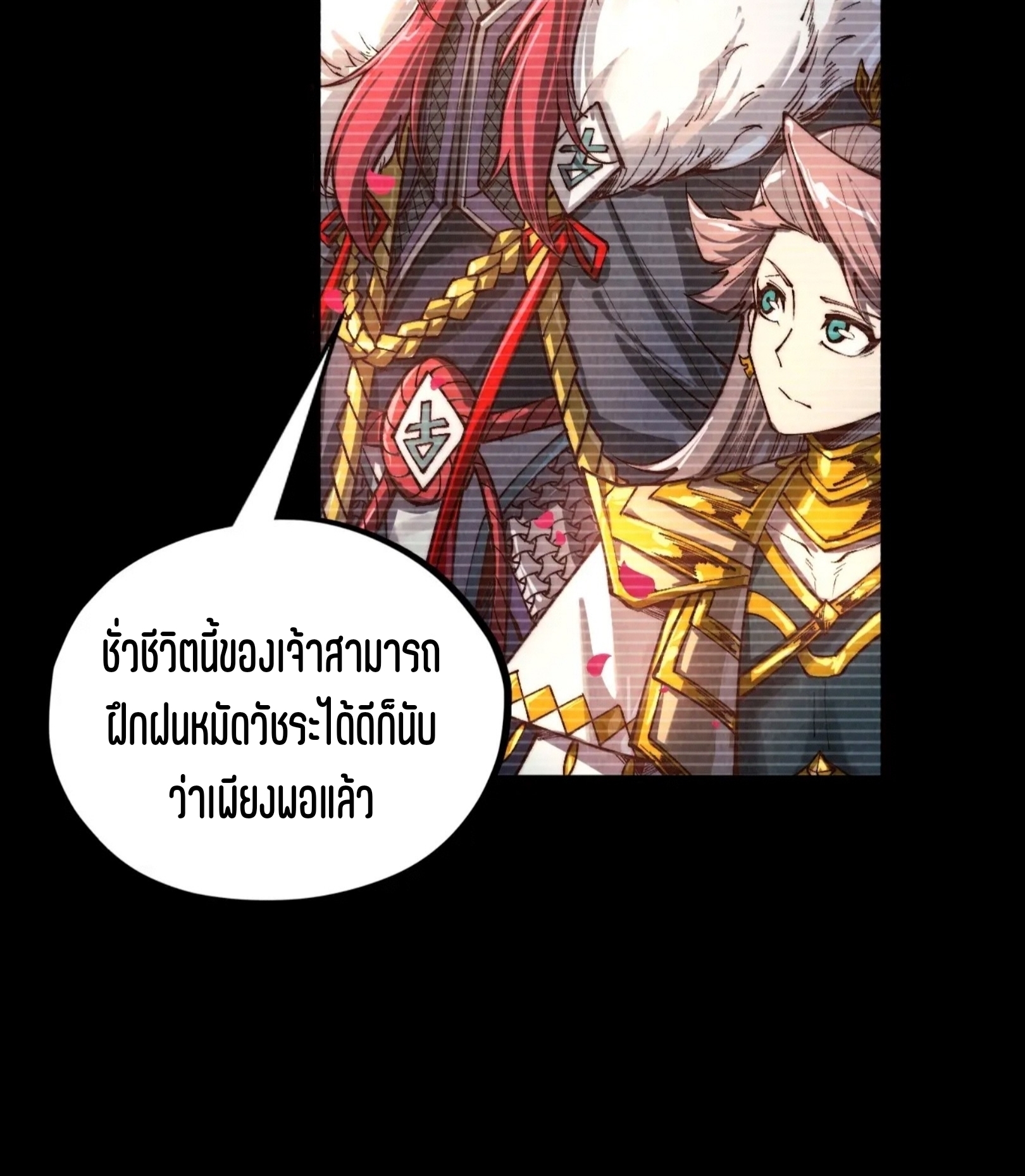 มหาเทพนิรันดร์กาล ตอนที่ 288 หน้า 16