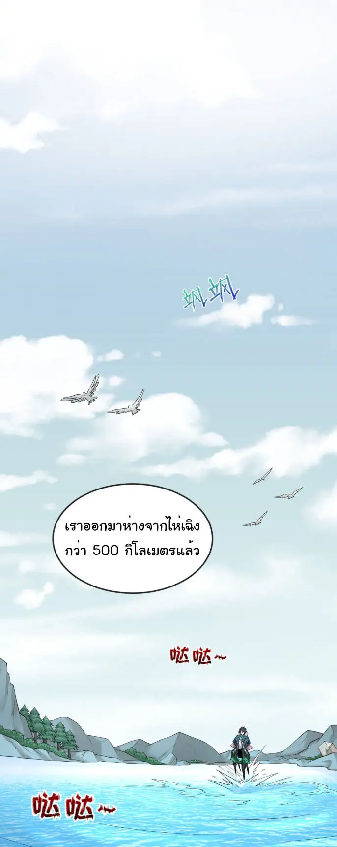 Junior Brother Demon Sovereign is too devoted ตอนที่ 140 หน้า 4