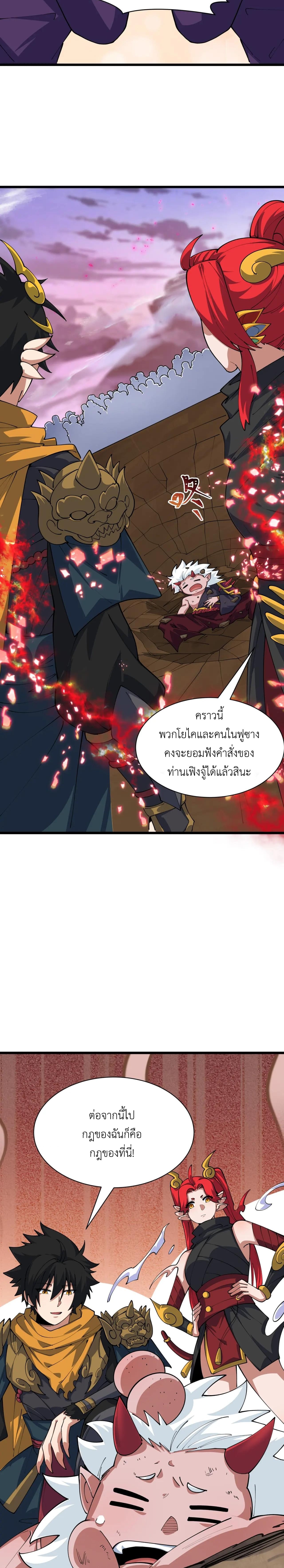 Era of the Haunted - ยุคสมัยแห่งภูตผี ตอนที่ 411 หน้า 14
