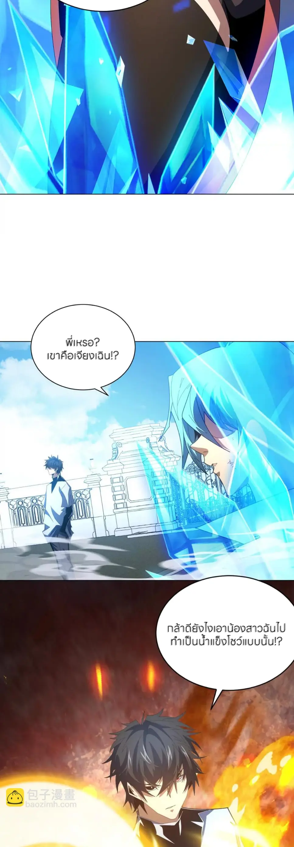 ระบบเติมเงิน คืนให้พิเศษกับตอนตาย ตอนที่ 39 หน้า 20