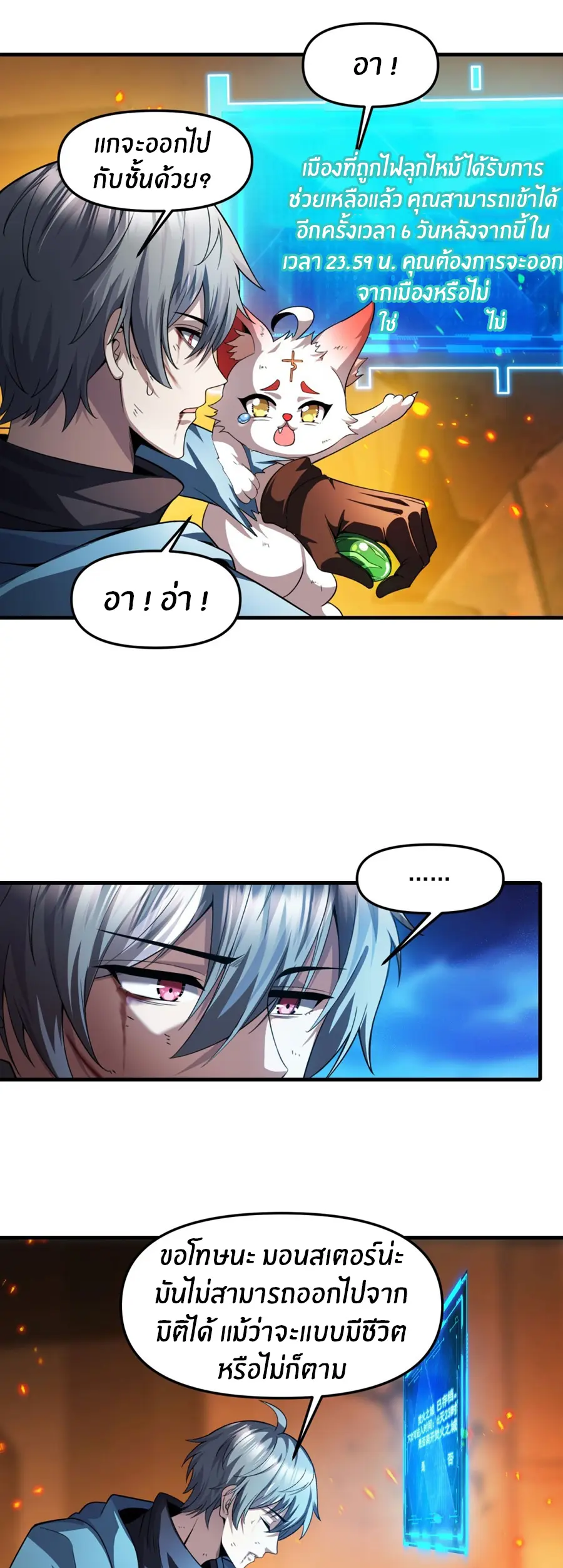 ราชาเศษขยะ ตอนที่ 29 หน้า 20