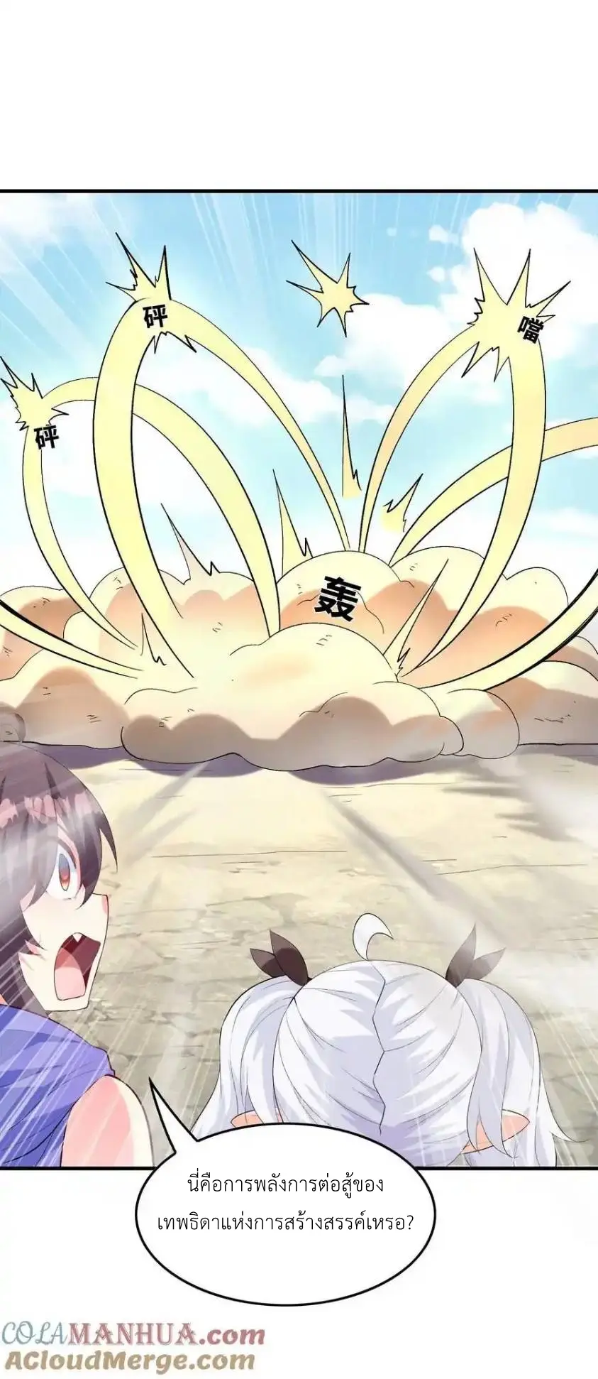 My Harem Is Entirely Female Demon Villains ตอนที่ 124 หน้า 49