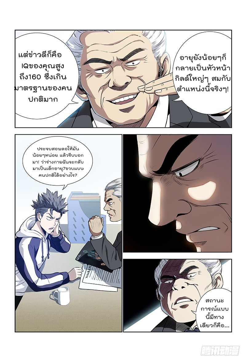 ข้าคือเทพเซียนผู้ยิ่งใหญ่ ตอนที่ 1 หน้า 12