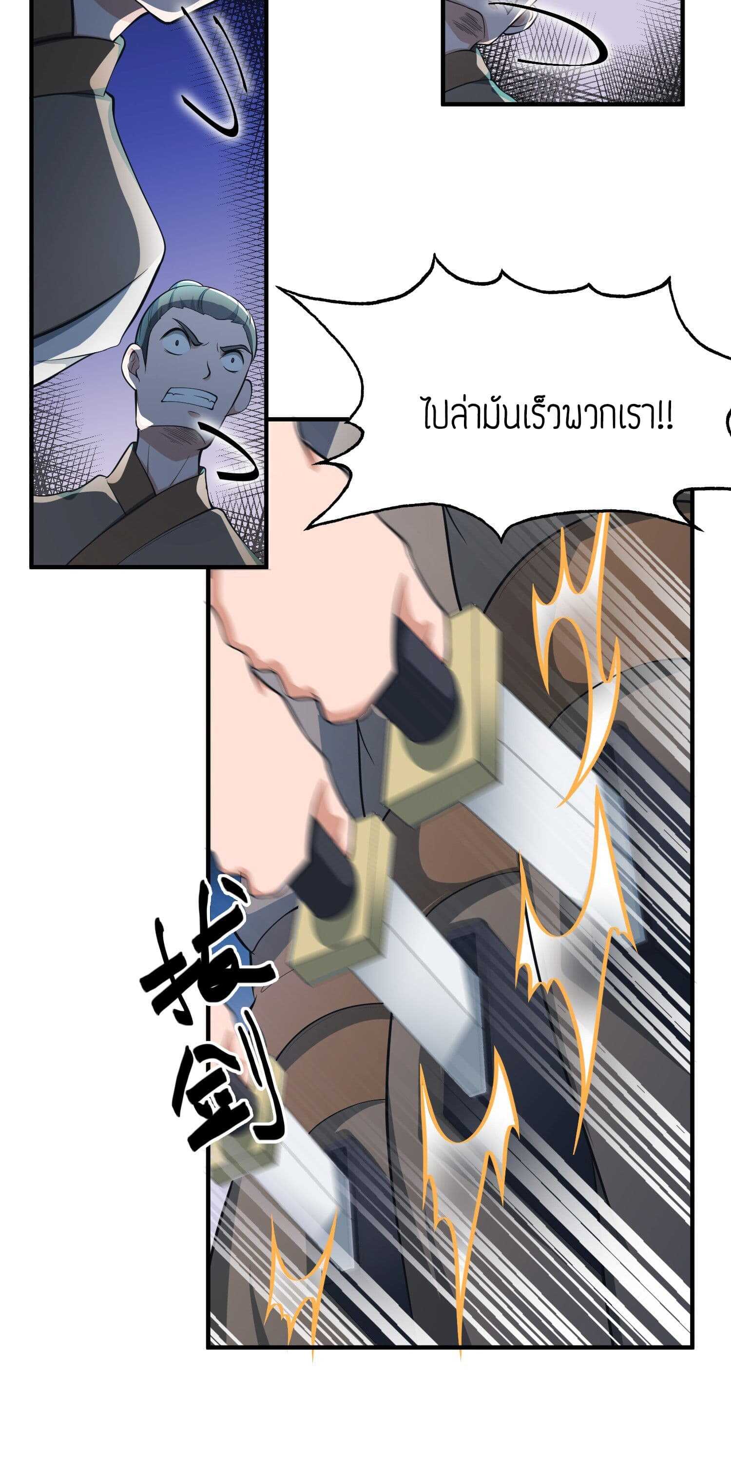 Super Warrior in Another World ทหารเซียนไปหาเมียที่ต่างโลก (กำลังแปลอยู่) ตอนที่ 35 หน้า 30