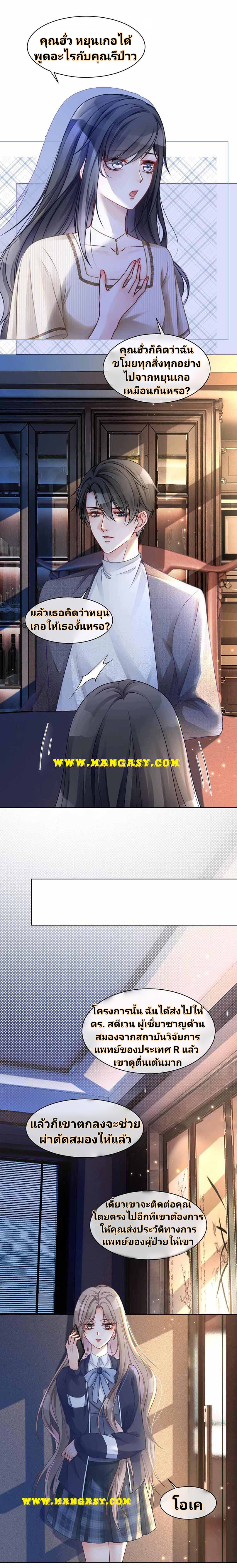 My Brothers Dote On Me ตอนที่ 19 หน้า 8