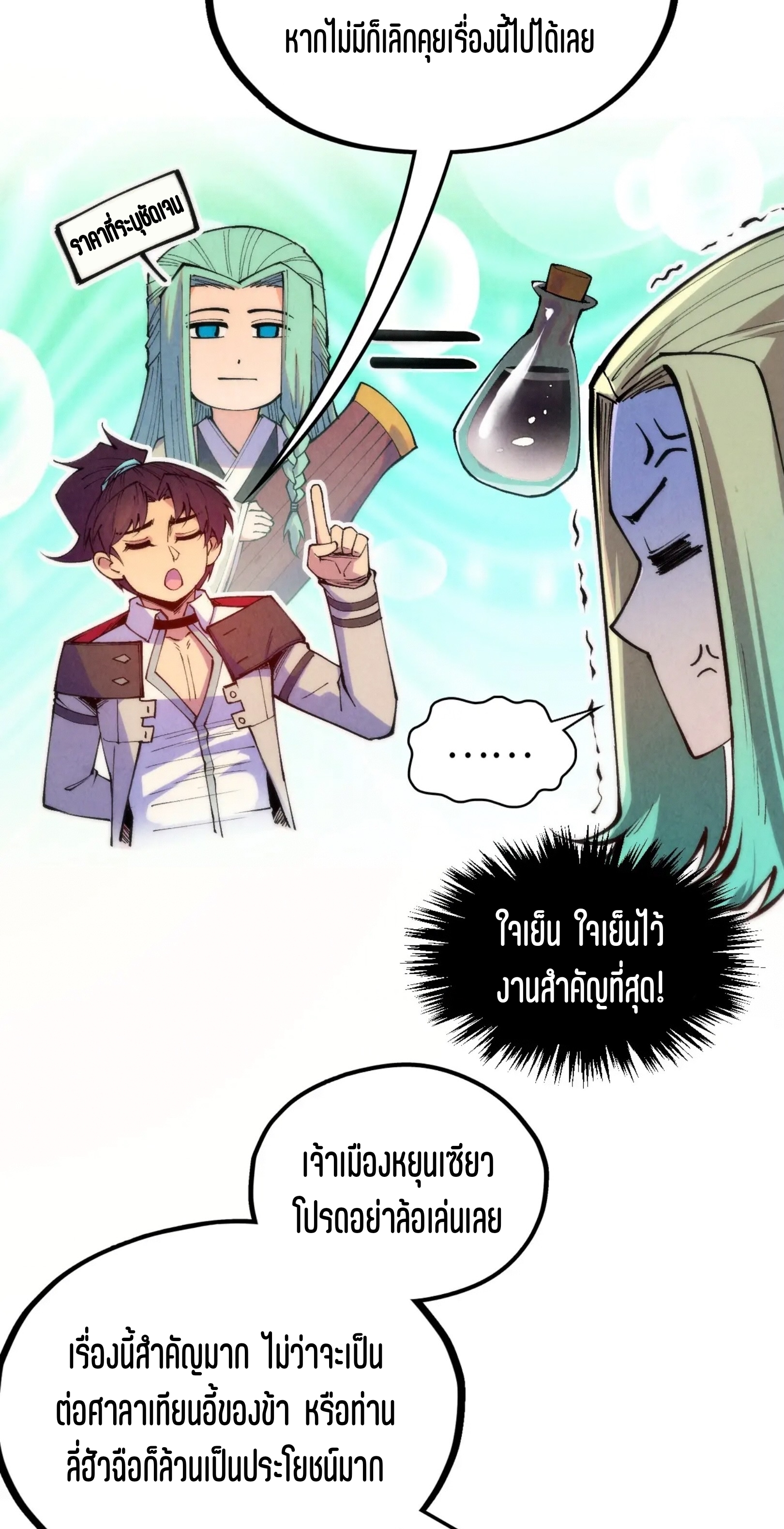 มหาเทพนิรันดร์กาล ตอนที่ 246 หน้า 24