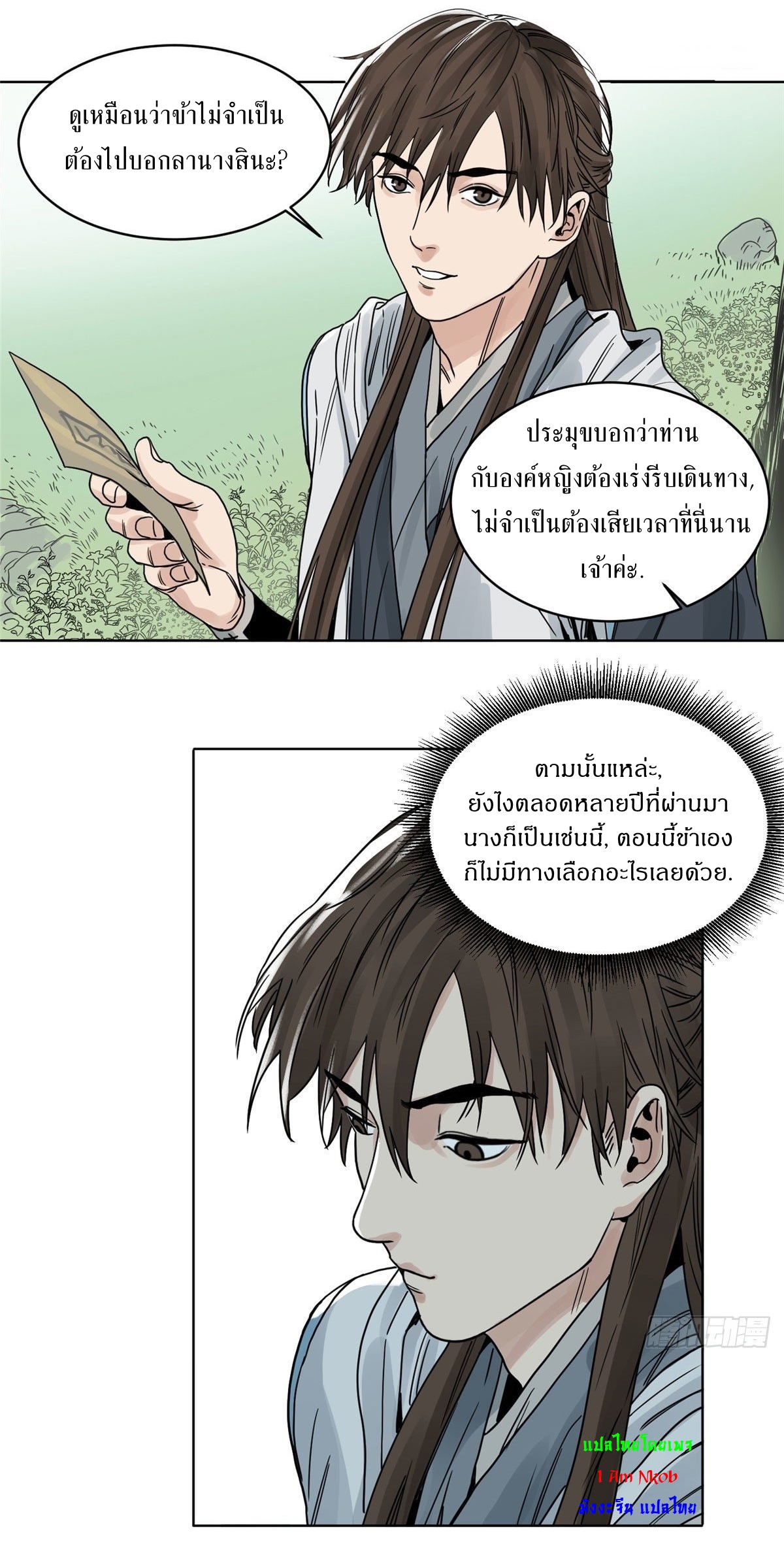 Dao Jun จ้าวแห่งมรรคา ตอนที่ 11 หน้า 18