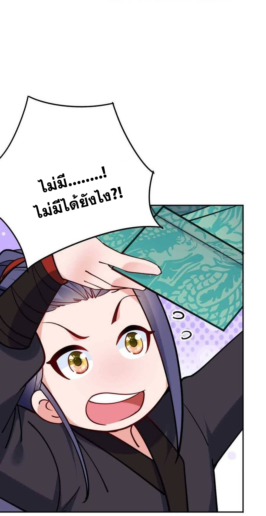 The Villain of Destiny วายร้ายแห่งโชคชะตา! ตอนที่ 43 หน้า 6