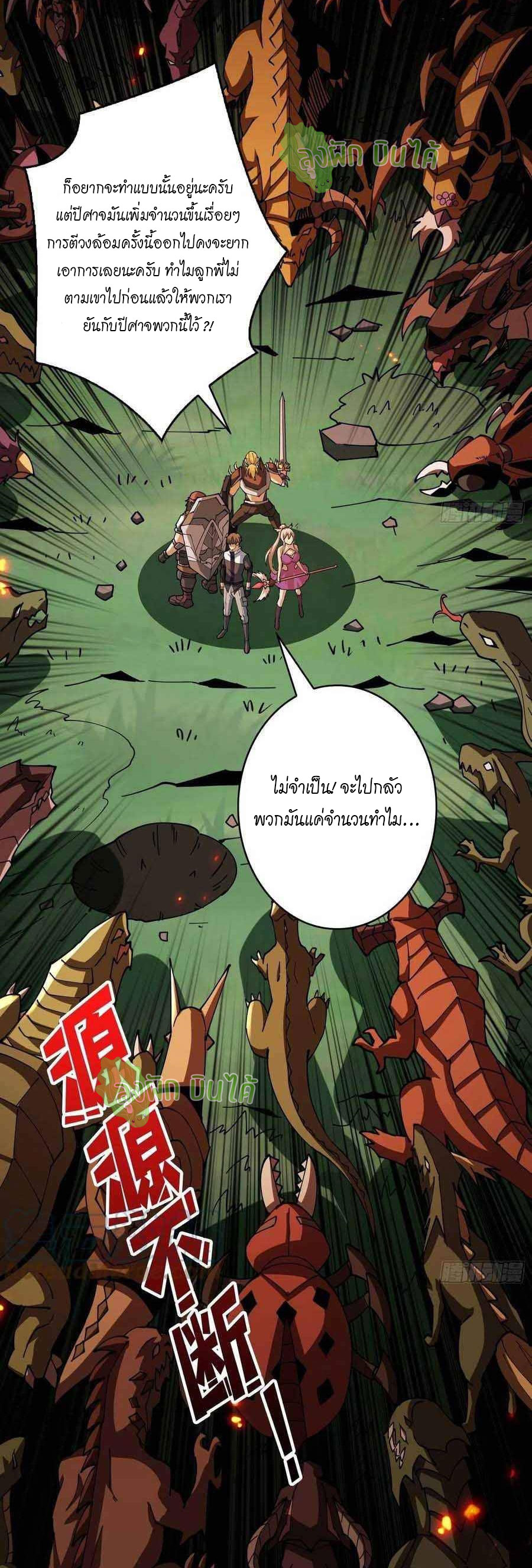 (ชนจีน) IT STARTS WITH A KINGPIN ACCOUNT - จุติจอมราชัน ตอนที่ 103 หน้า 31