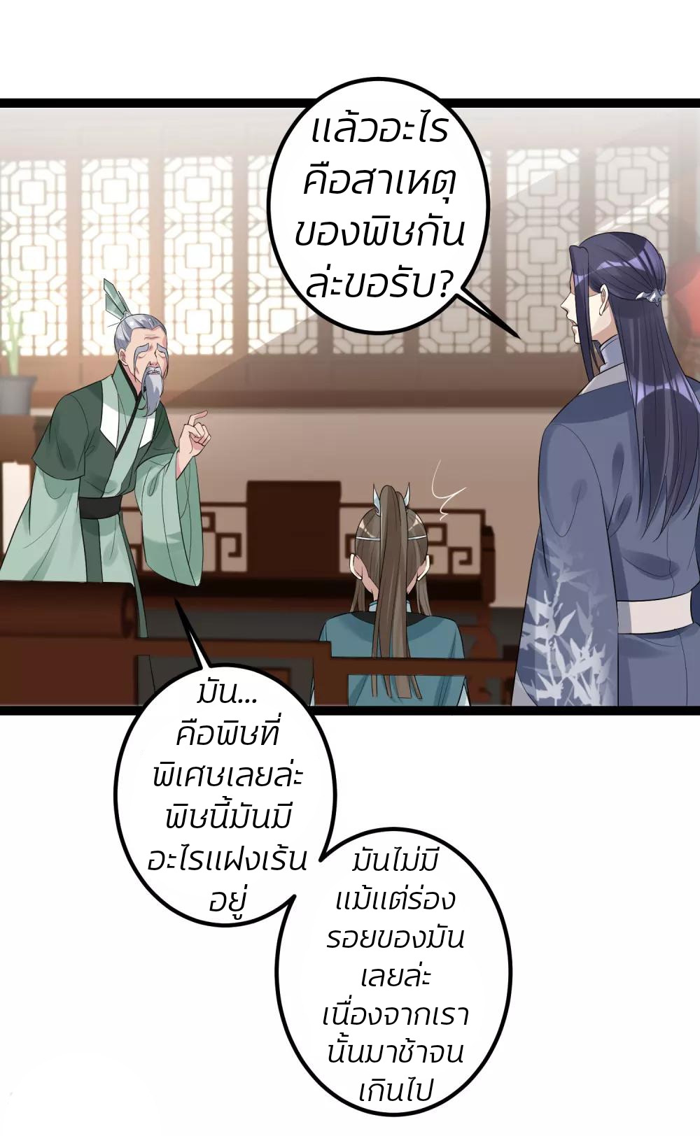 คุณหนูใหญ่แพทย์พิษมรณะ ตอนที่ 38 หน้า 23