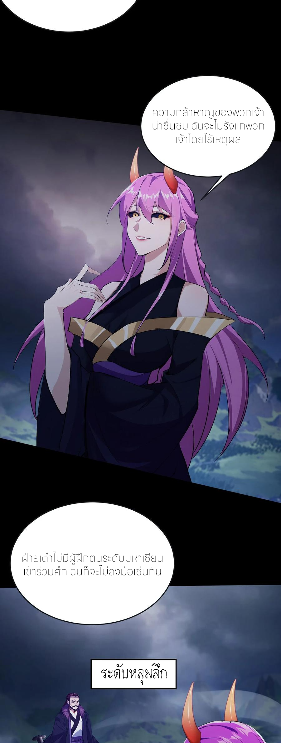 ฉันเป็นไม่รู้ตัวเองว่าโหด~ ตอนที่ 100 หน้า 31