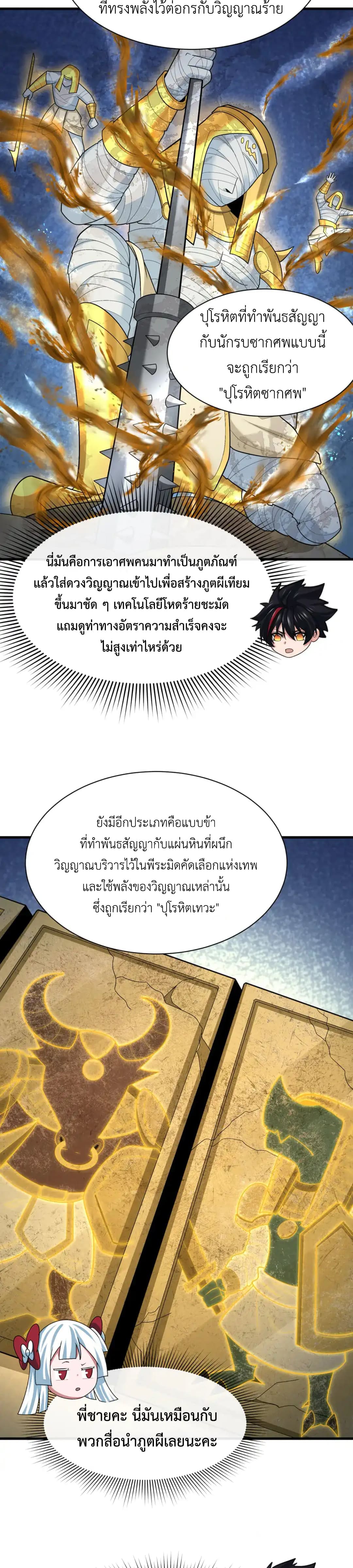 Era of the Haunted - ยุคสมัยแห่งภูตผี ตอนที่ 269 หน้า 8