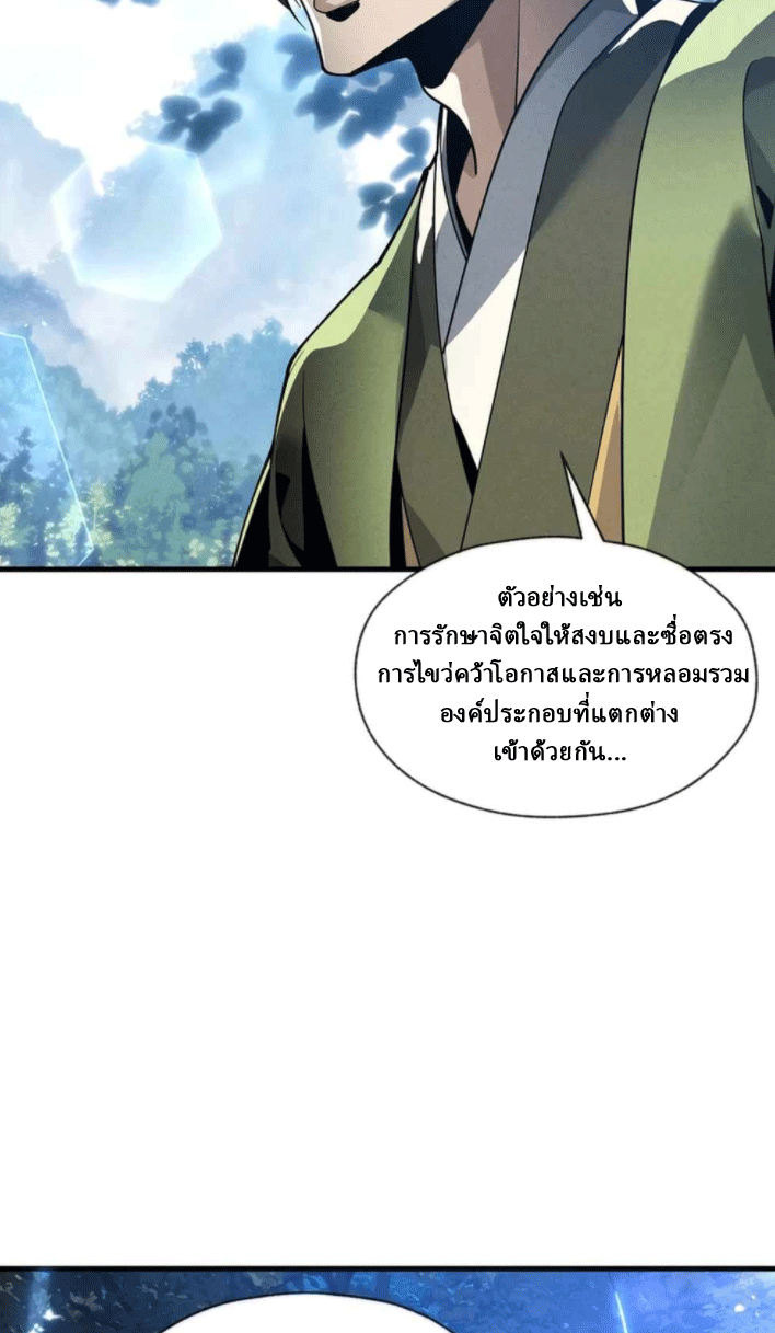 จอมมารสุดแกร่ง ล้างแค้นศิษย์ทรยศ ตอนที่ 48 หน้า 38