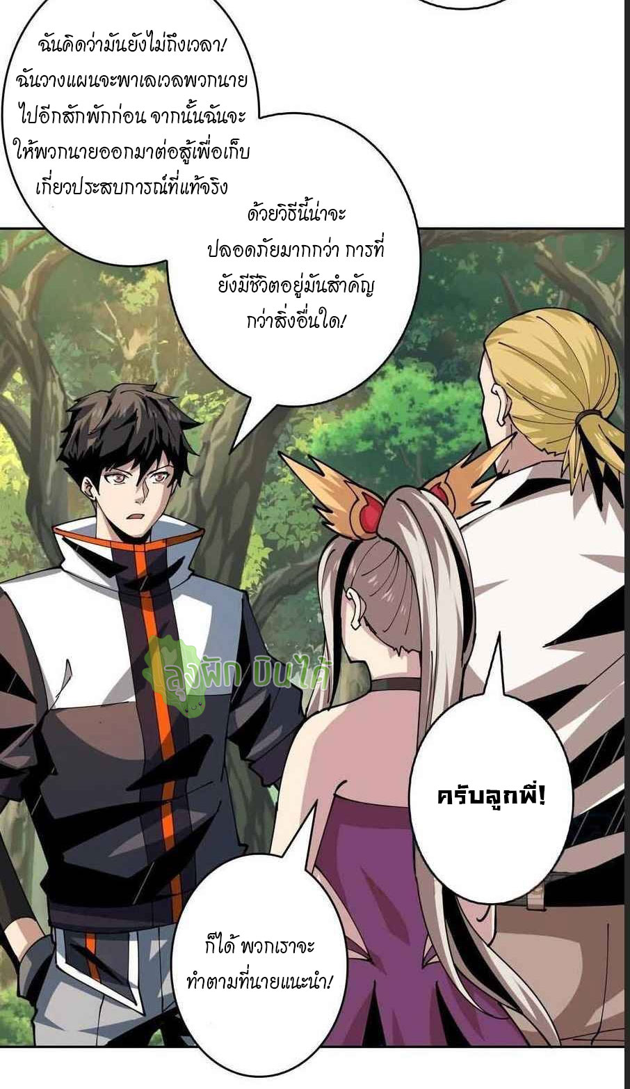 (ชนจีน) IT STARTS WITH A KINGPIN ACCOUNT - จุติจอมราชัน ตอนที่ 100 หน้า 14