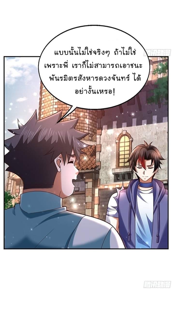 The best game master of the city – สุดยอดเซียนเกมแห่งคนร ตอนที่ 24 หน้า 42