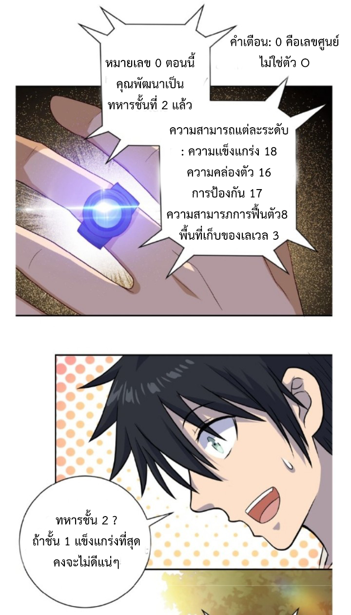 Apocalyptic Super System ตอนที่ 8 หน้า 13