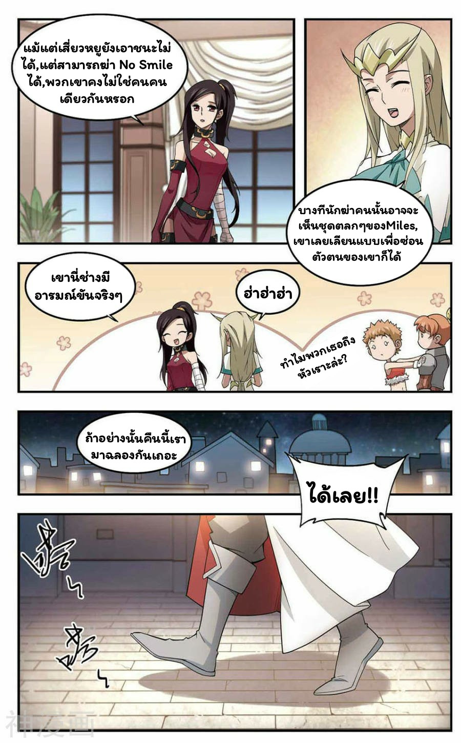 จอมเวทย์กังฟู ตอนที่ 28 หน้า 21