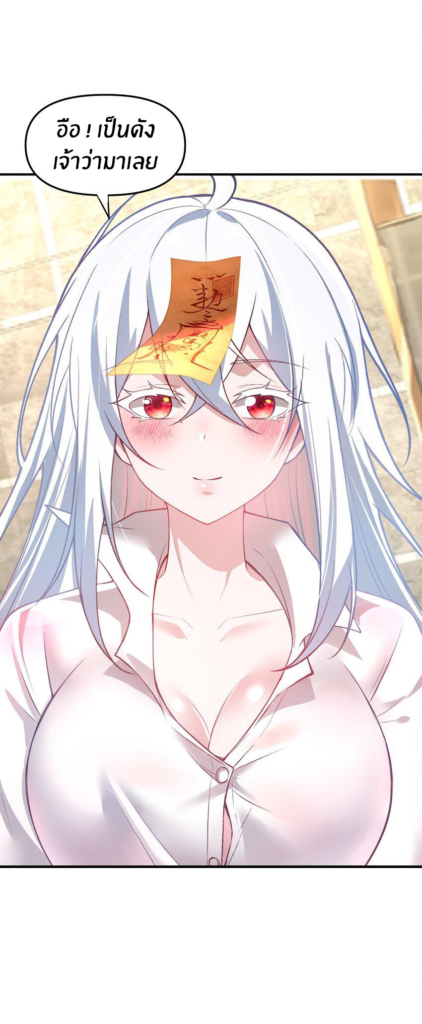 During the live broadcast, I proposed to the female ghost - she really agreed?! ตอนที่ 5 หน้า 15