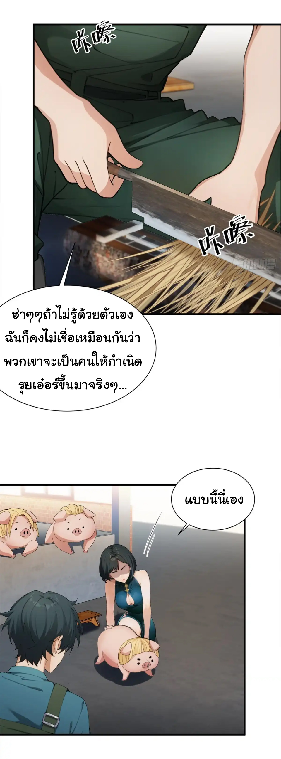 ภรรยาจักรพรรดินีกับสามีขยะ ตอนที่ 32 หน้า 13