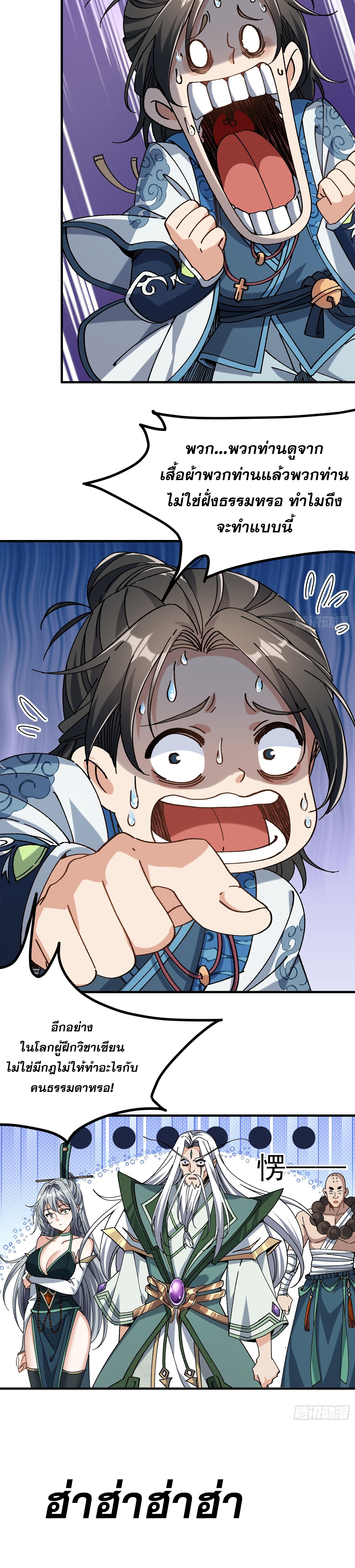 ข้าอ่อนแอมากขนาดต้องอาศัยศิษย์รักในการมีชีวิตรอด ตอนที่ 1 หน้า 29