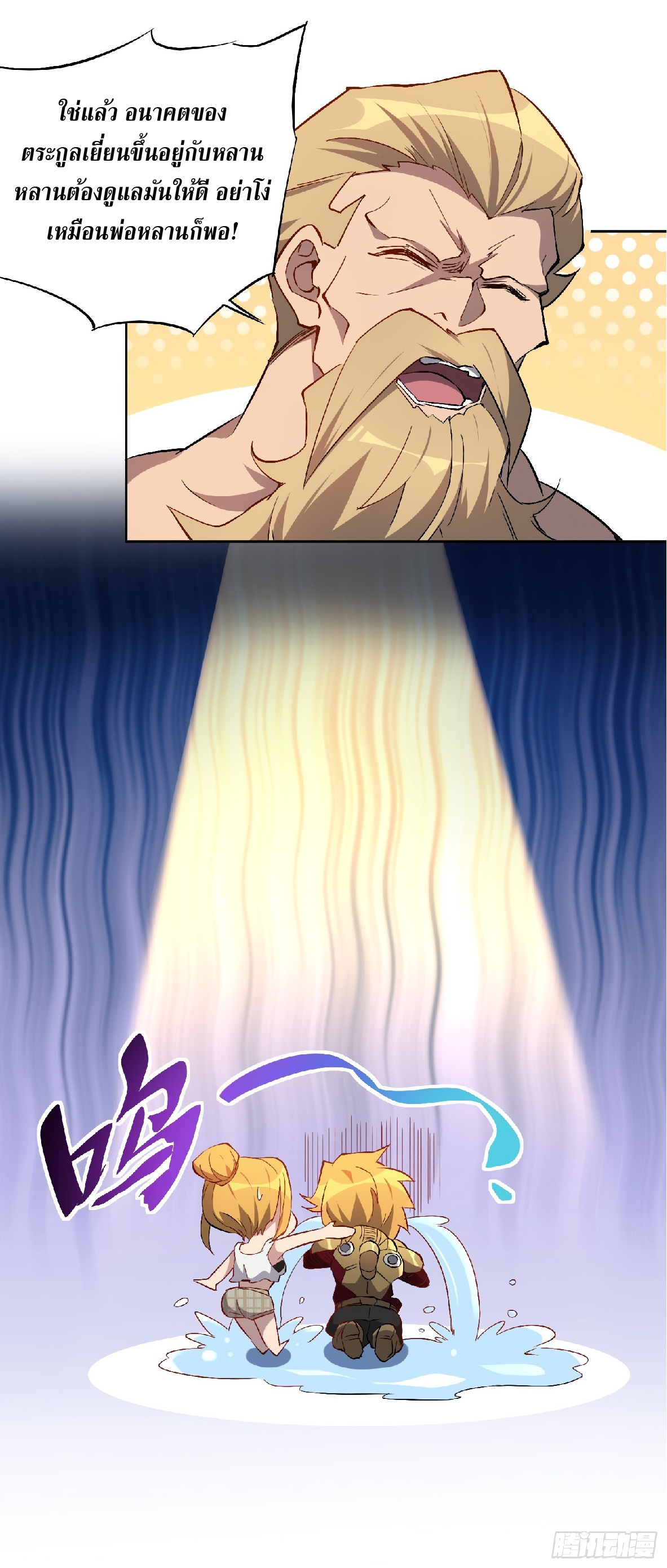 The People On Earth Are Too Ferocious ตอนที่ 46 หน้า 26