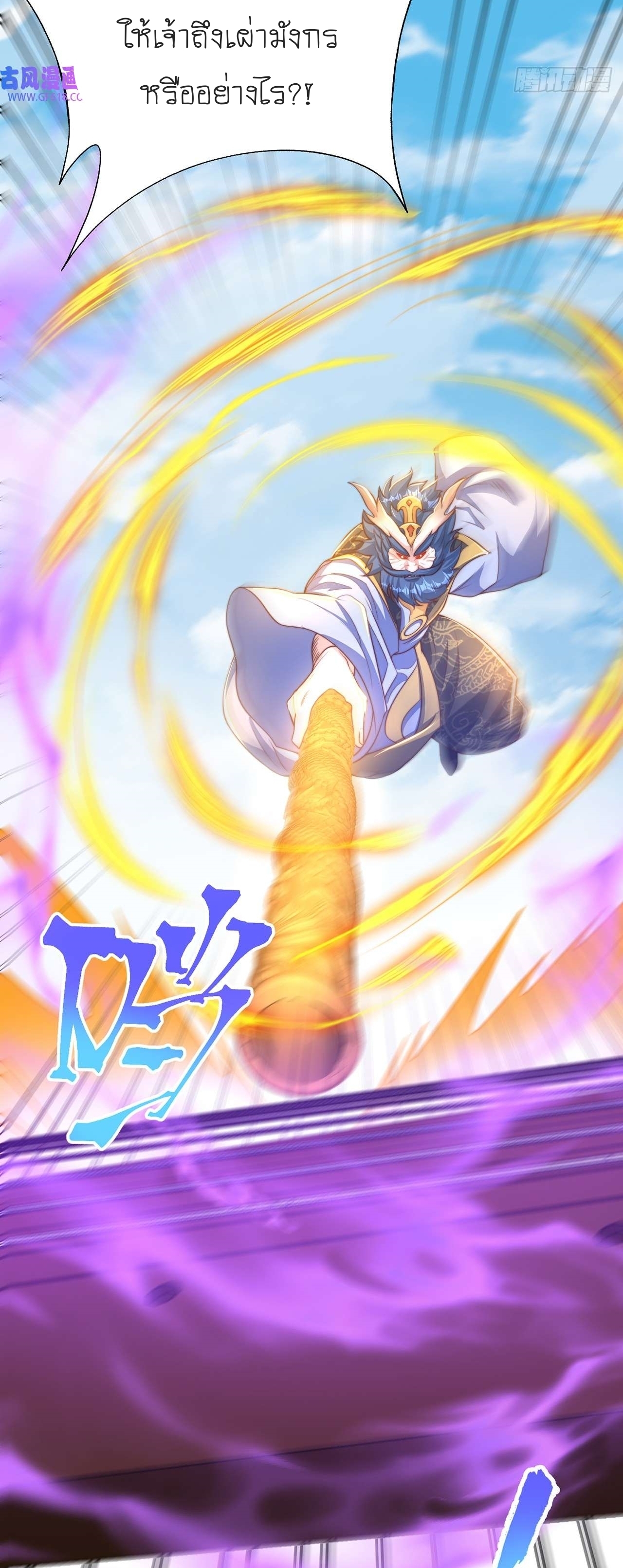 เทพก็อยากทำไร่ไถนาเหมือนกัน! (ชนจีน) ตอนที่ 35 หน้า 46