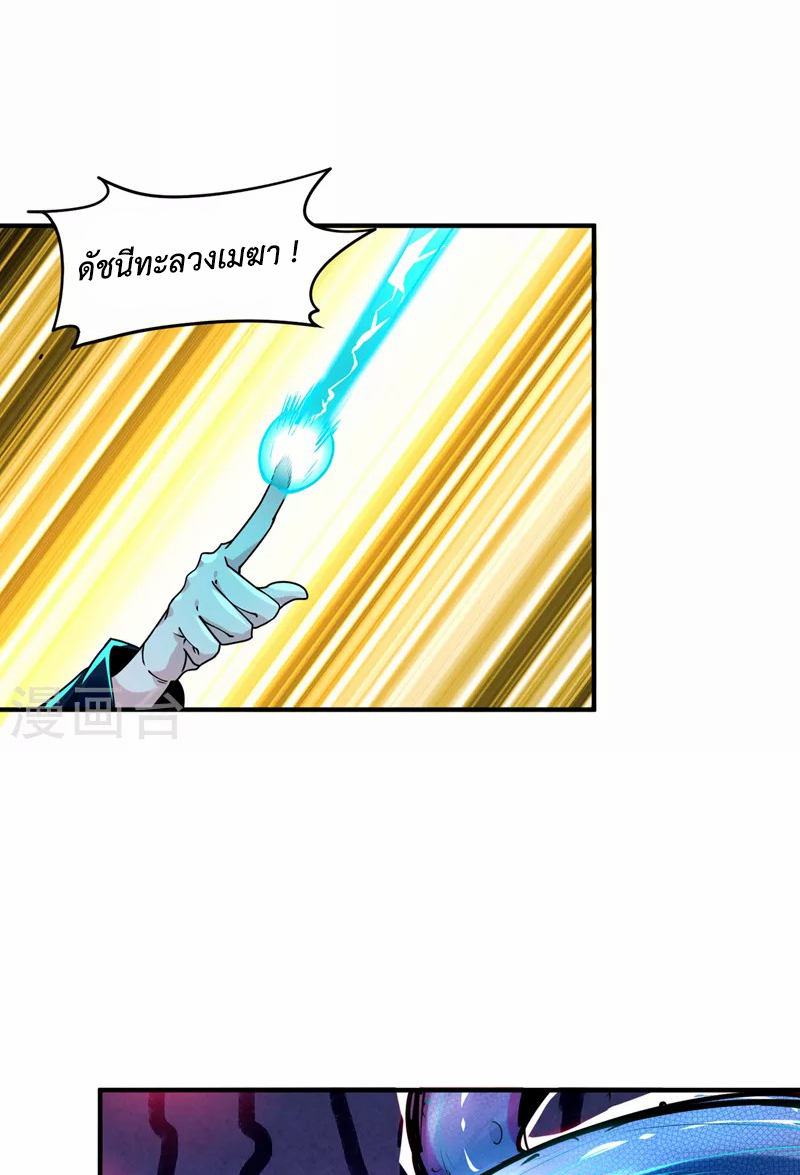 (จบ) Cultivate Immortality in The World of Superpowers (ปรมาจารย์ผู้ฝึกตนในโลกฮีโร่) ตอนที่ 17 หน้า 8