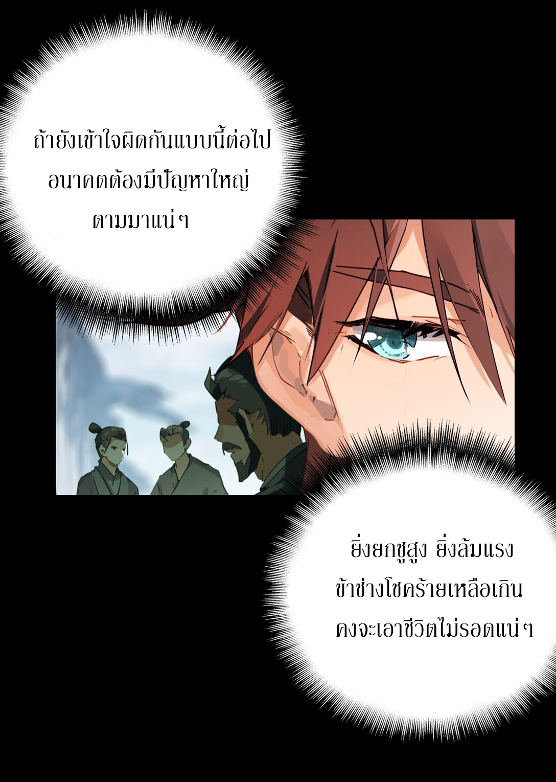 Curse Cultivation ตอนที่ 2 หน้า 31