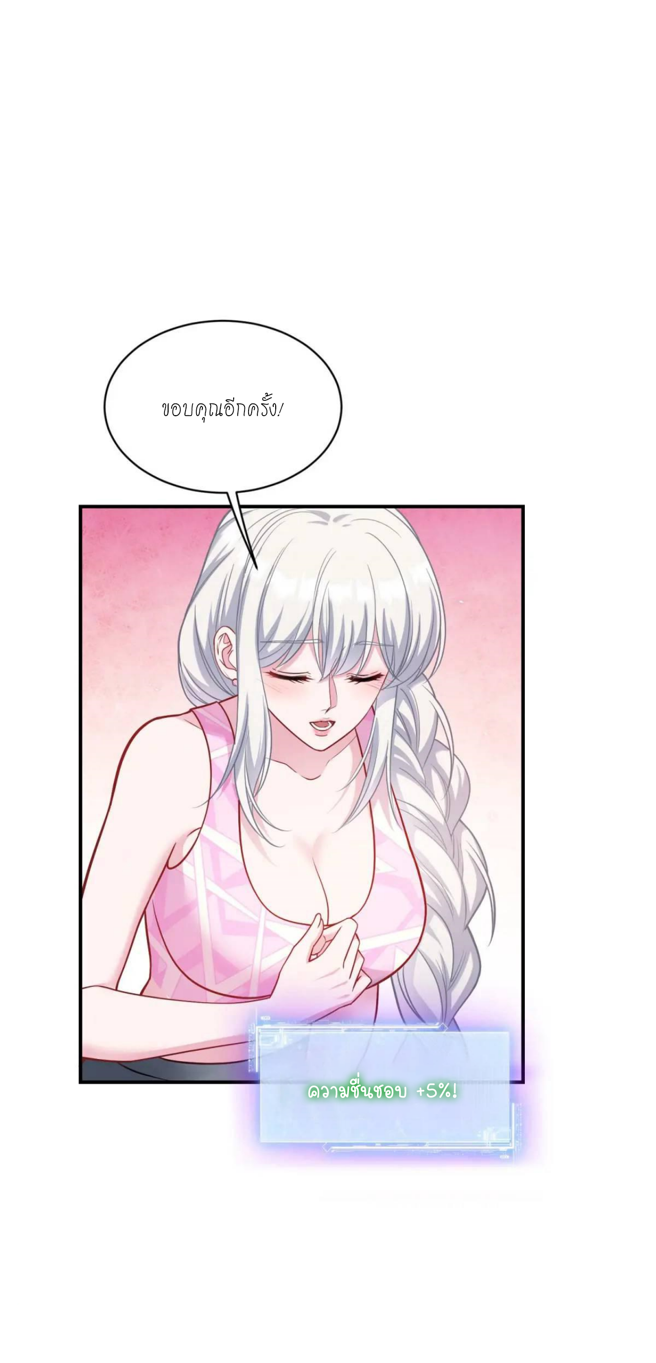 ผมไปเกาะสาวสวยกิน, แต่ตอนนี้ฉันเป็นคนร่ำรวยแล้ว~ ตอนที่ 54 หน้า 20