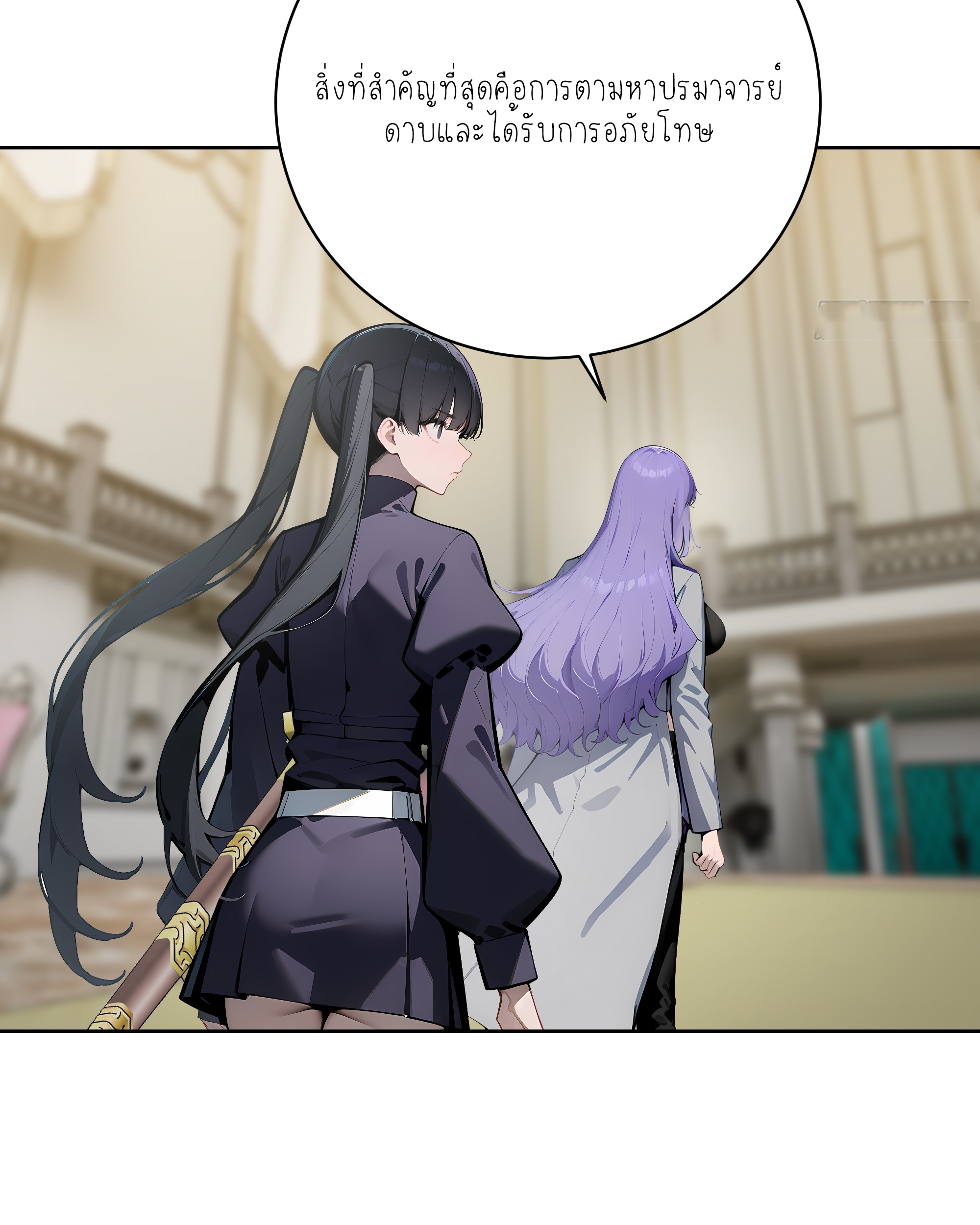 ราชาแห่งต้าซา~ ตอนที่ 10 หน้า 23