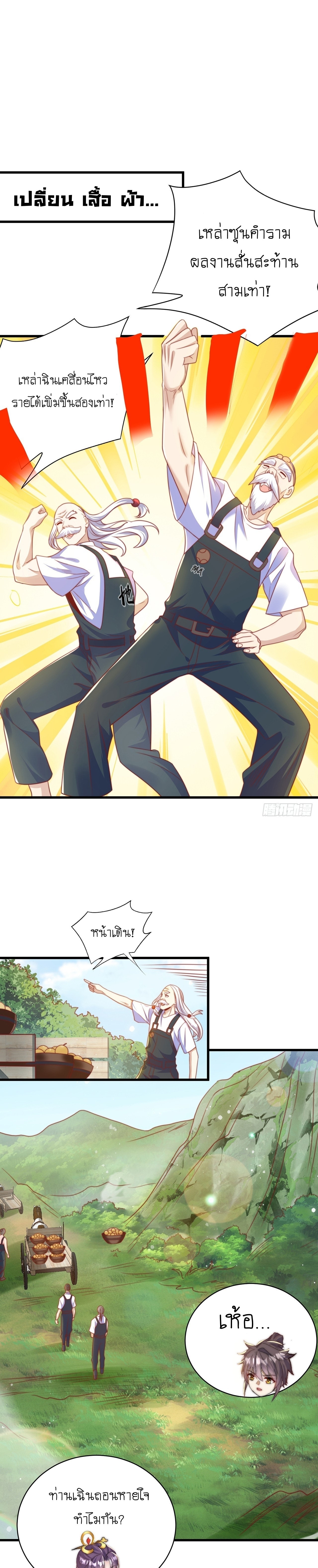 เทพก็อยากทำไร่ไถนาเหมือนกัน! (ชนจีน) ตอนที่ 49 หน้า 12