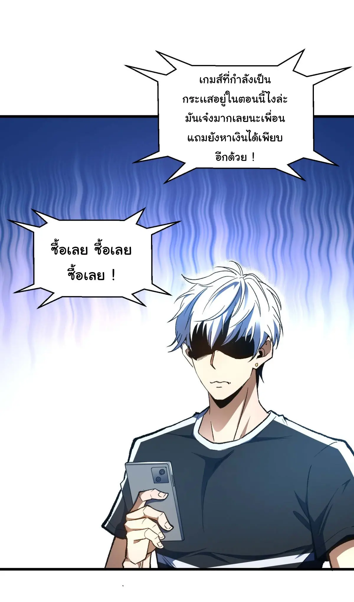 เปลี่ยนชะตาราชาโลกเสมือน ( The King of Reality ) ตอนที่ 3 หน้า 40