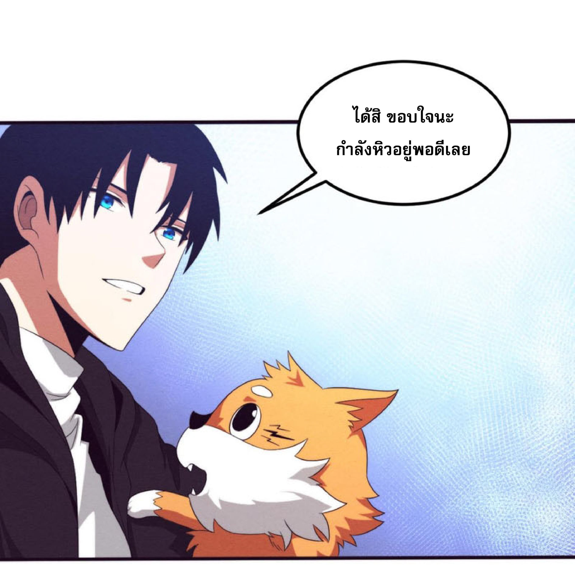 The Frenzy Of Evolution ตอนที่ 27 หน้า 10