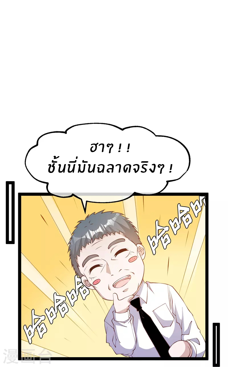 God Fisherman ตอนที่ 255 หน้า 7