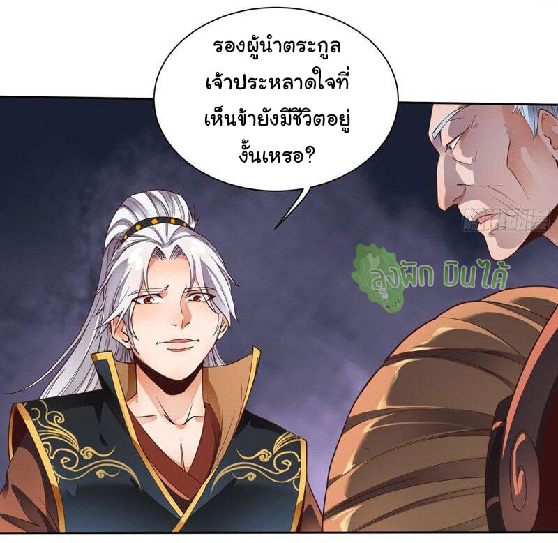 ETERNAL EMPEROR ตอนที่ 2 หน้า 17