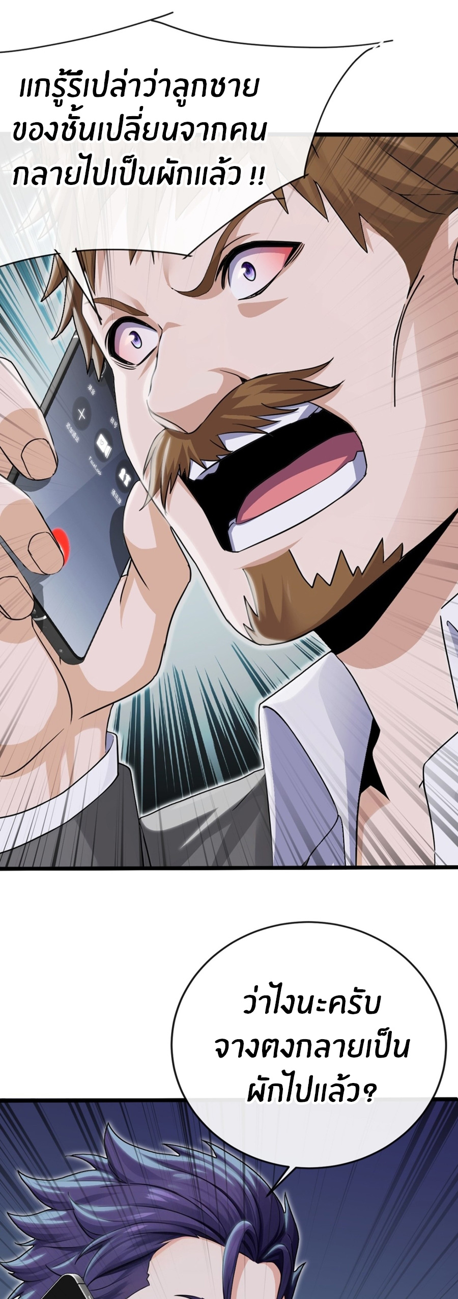 ลงจากภูเขาเพื่อมาเป็นเบ๊ภรรยา ตอนที่ 14 หน้า 2