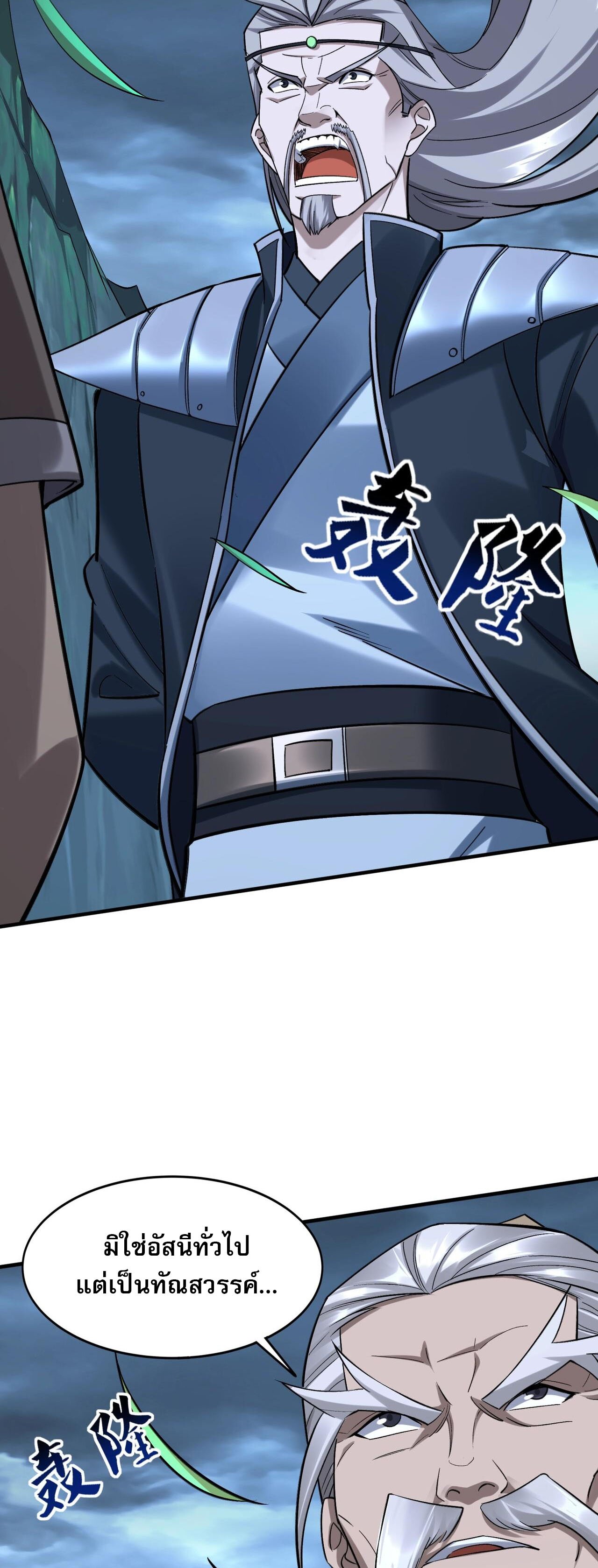 Starting with the Transmigration เกิดใหม่ในต่างโลกกับระบบคำสาปมรณะ (ชนจีน) ตอนที่ 48 หน้า 13