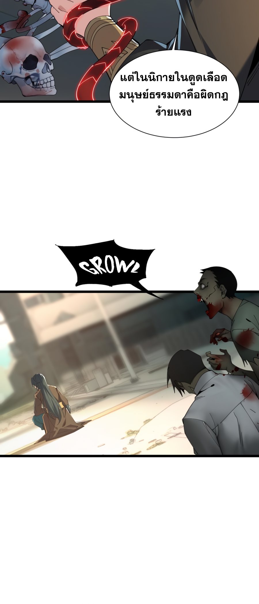 เกิดใหม่เป็นผู้ฝึกฝนปีศาจ เริ่มต้นบนดาวเคราะห์ซอมบี้ ตอนที่ 2 หน้า 24