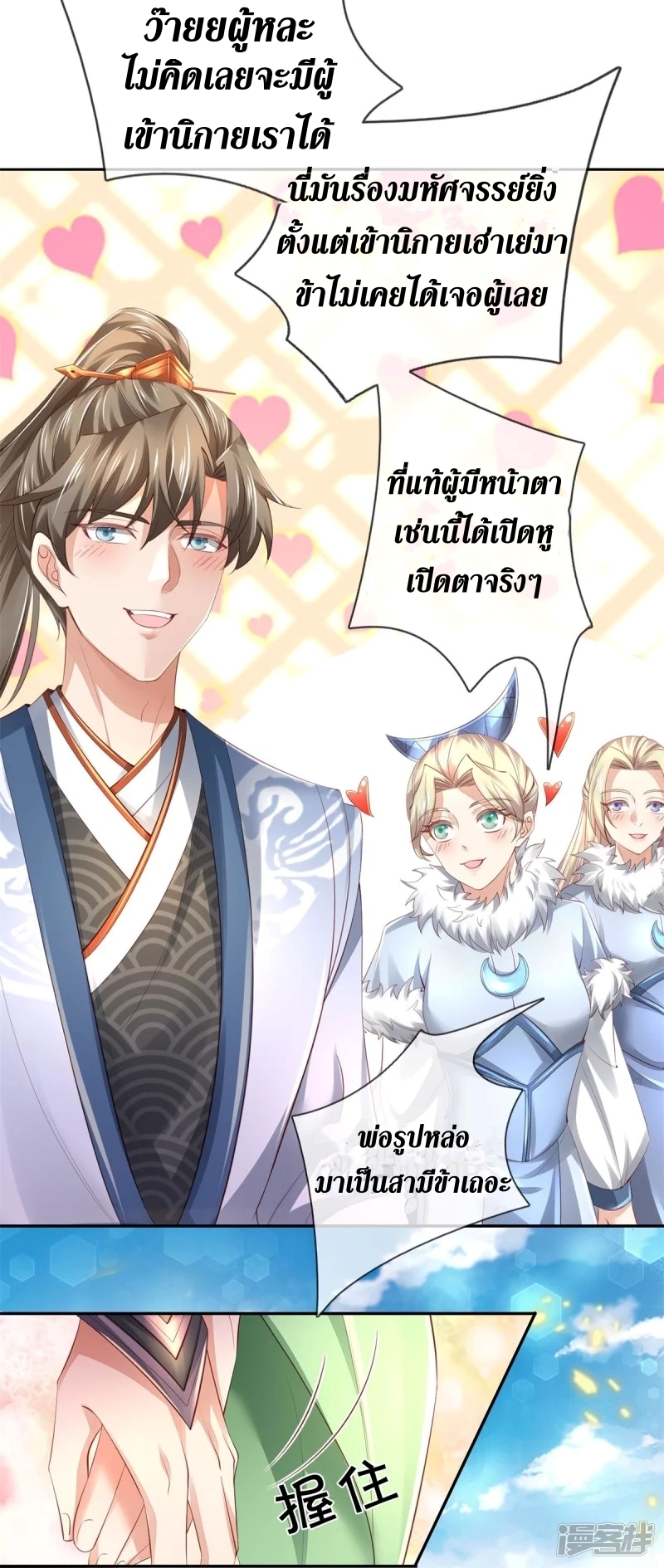 Sky Sword God ตอนที่ 52 หน้า 15