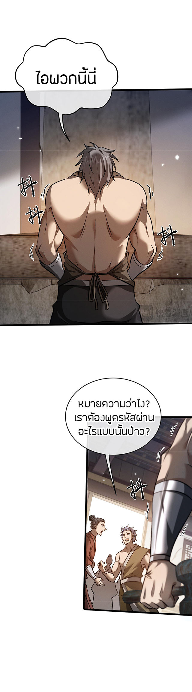 จอมดาบฟูลไทม์ ตอนที่ 2 หน้า 9