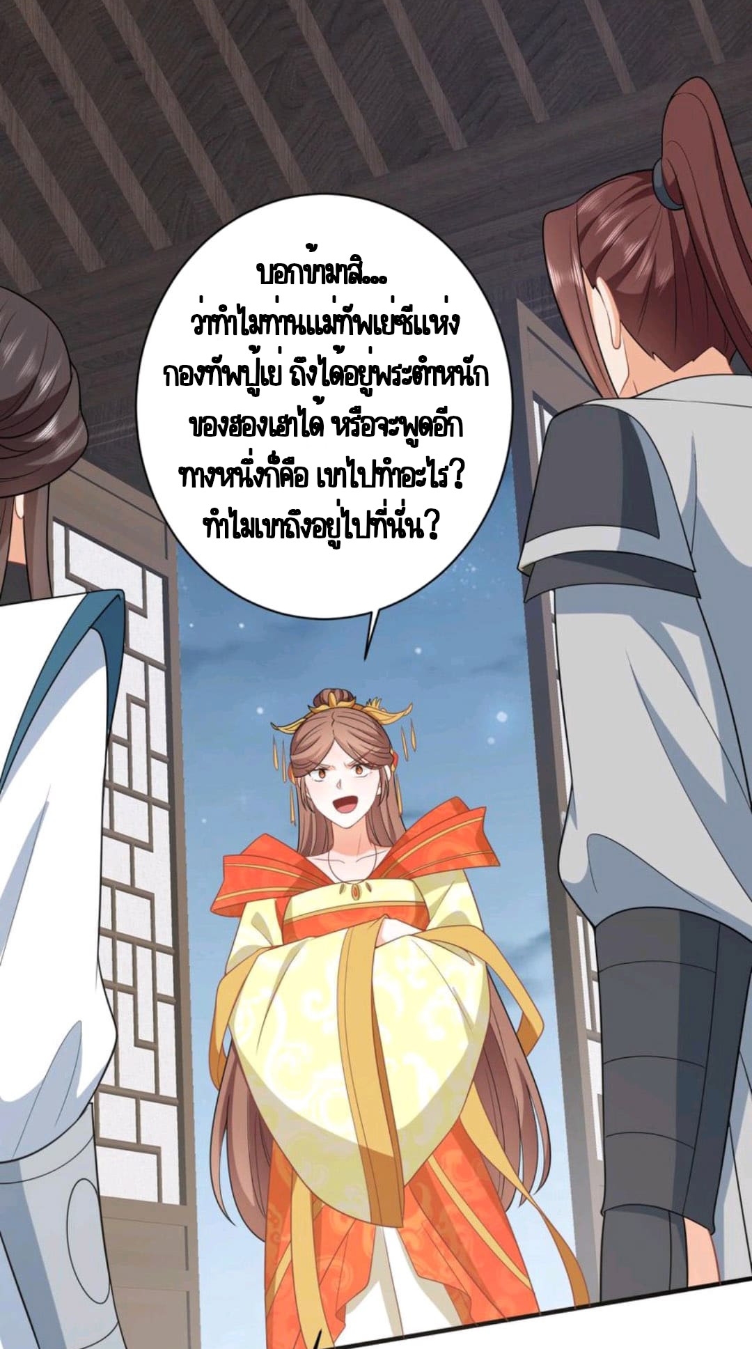 ชีวิตนี้ของเจ้าข้าจ่ายเอง มาบ้าด้วยกันเถอะ! ตอนที่ 53 หน้า 12
