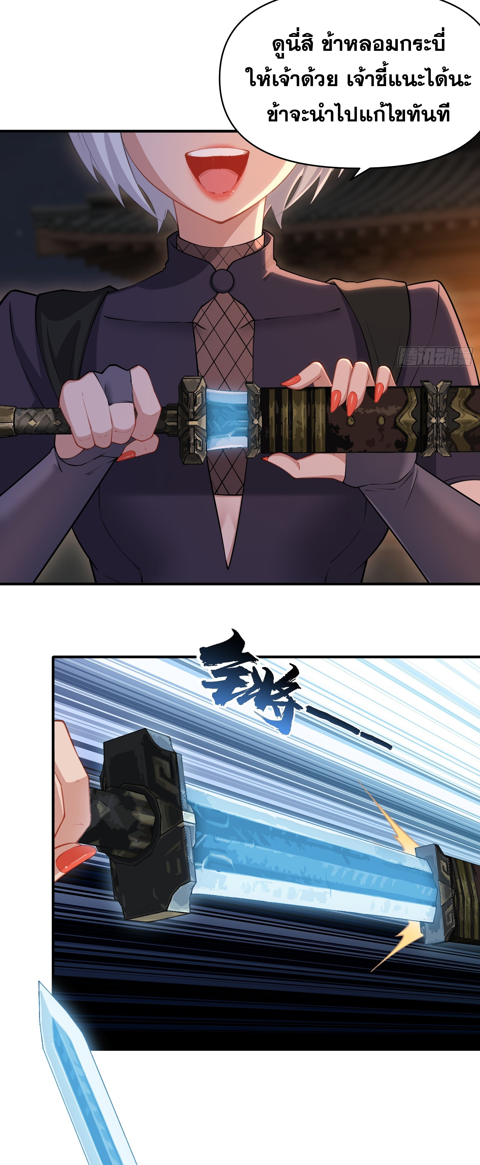 ข้ามโลกมาเป็นNPC ตอนที่ 32 หน้า 29