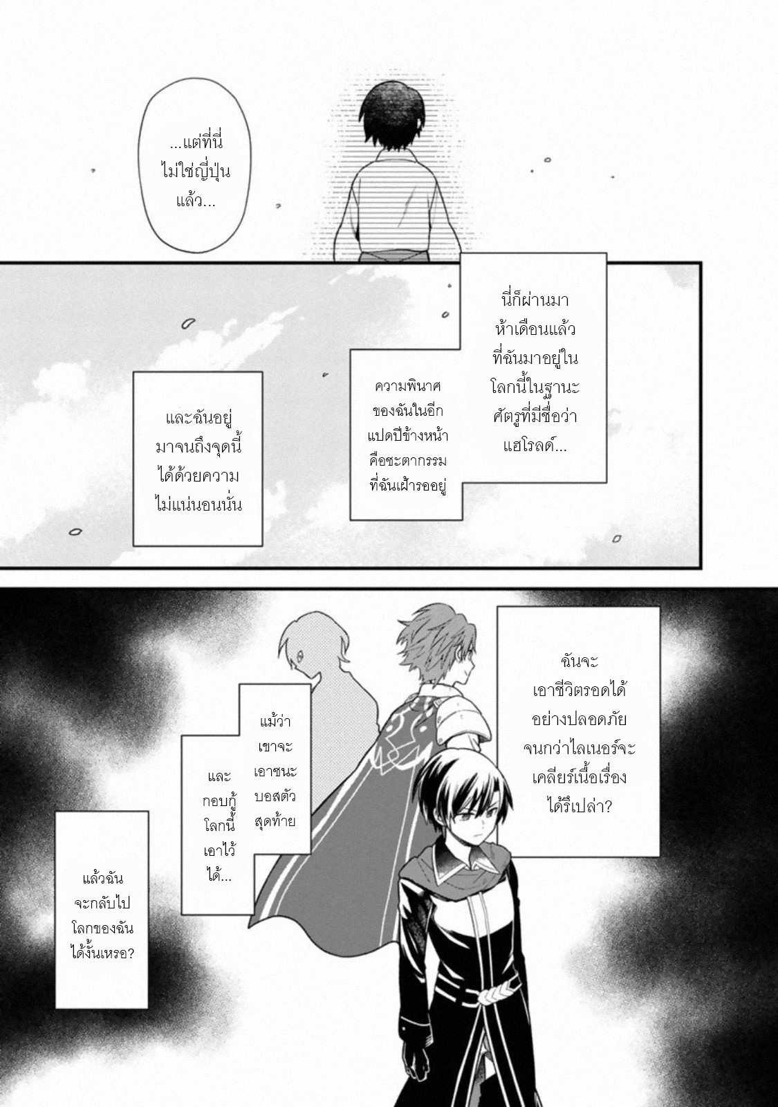 My Death Flags Show No Sign Of Ending ตอนที่ 24 หน้า 19