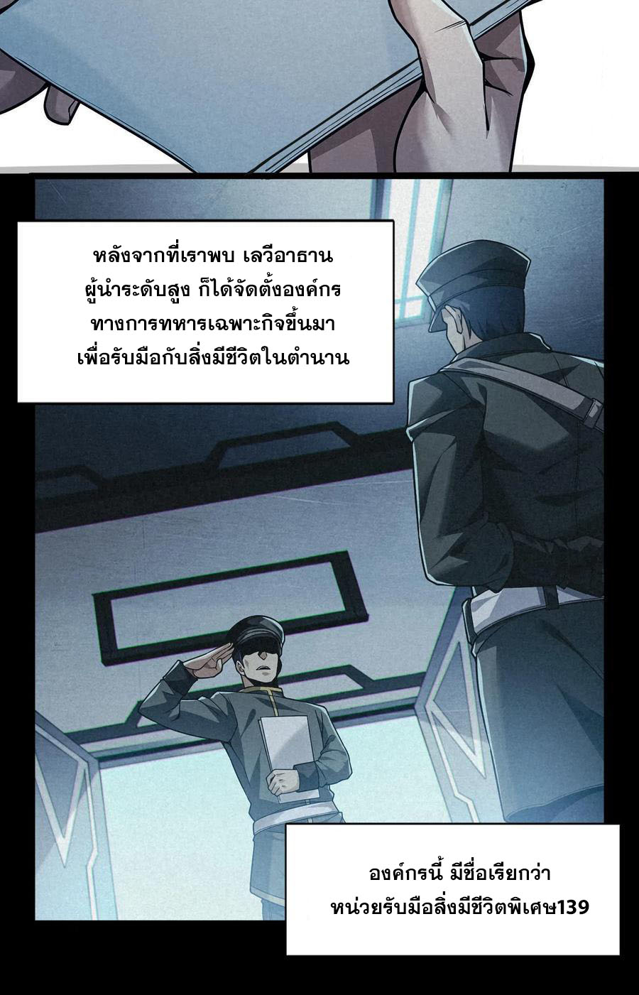 เทพเซียนแล้วไง ในโรงพยาบาลจิตเวช ผมก็เทพที่สุด ตอนที่ 9 หน้า 8
