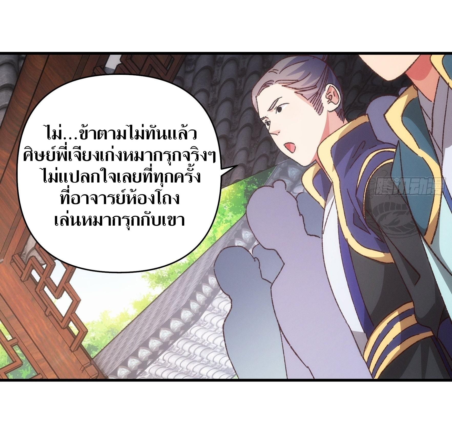 ข้าแค่ไม่เล่นไพ่ตามเกม ตอนที่ 77 หน้า 30