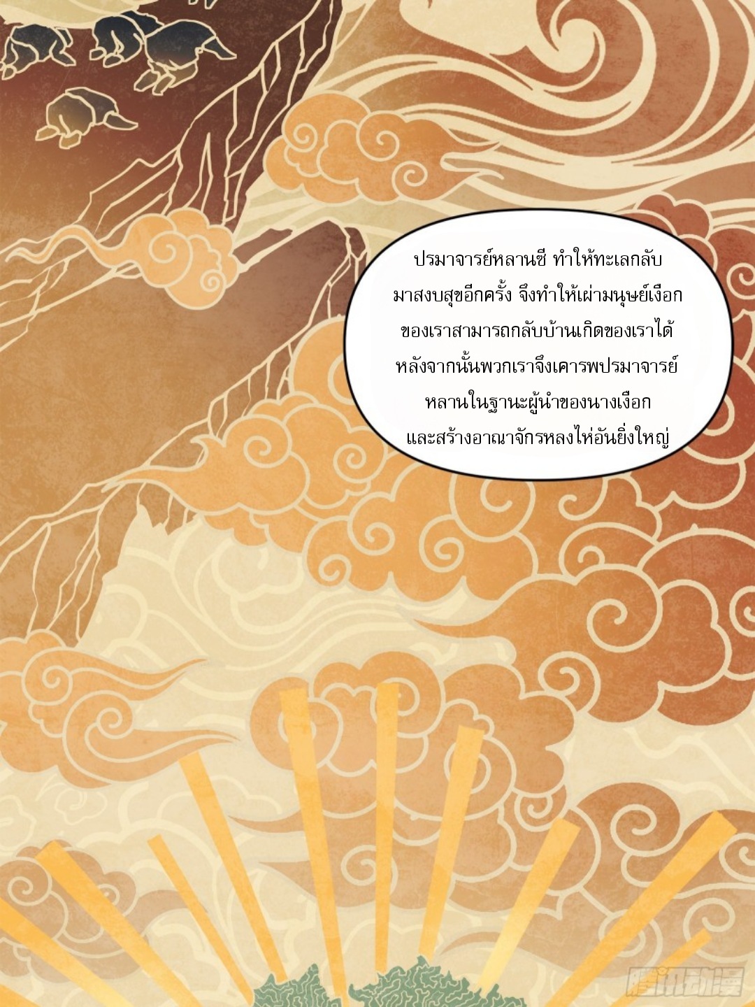 Legend of Star Genera ชนจีน ตอนที่ 119 หน้า 25